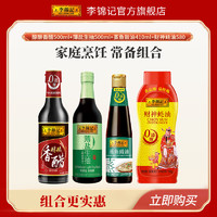 李锦记 LEEKUMKEE薄盐生抽500ml+蒸鱼豉油410ml+醇酿香醋500ml+财神蚝油580g