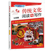 《中国传统文化阅读与写作》（7-8年级）