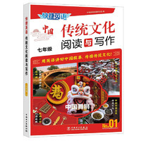 《中国传统文化阅读与写作》（7-8年级）
