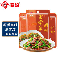 秦妈 家常菜调料 小炒酱 炒菜炒牛肉回锅肉川菜调料家庭用料 50g*10袋（划算组合）