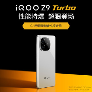 iQOO Z9 Turbo手机权益福袋 0.1元锁定小度蓝牙音