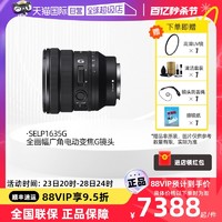 SONY 索尼 FE PZ 16-35mm F4 G广角电动变焦镜头SELP1635G