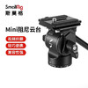 SmallRig 斯莫格 mini迷你液压阻尼云台CH10三脚架单反相机vlog视频通用配件3259 mini液压云台