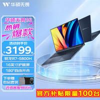 ASUS 华硕 无畏16 笔记本电脑 无畏16 AMD丨锐龙R7-5800H 蓝 16G内存 512G 护眼屏