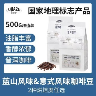 普洱咖啡豆500g 七日内鲜烘 浓香意式深烘