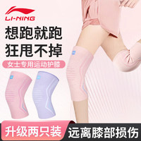 LI-NING 李宁 运动护膝女男跑步专用篮球半月板羽毛球髌骨带护漆盖登山膝盖护具