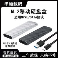 华顾 M.2 SATA 移动硬盘盒  RTL9201R主控