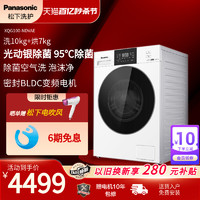 Panasonic 松下 家用全自动大容量10+7KG变频除菌洗烘一体洗衣机NDVAE