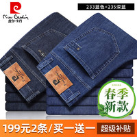 皮尔·卡丹 皮尔卡丹（pierre cardin）牛仔裤男春夏季薄款修身直筒 233蓝色+268蓝色