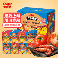 Calbee 卡乐比 薯条 番茄+盐虾韩国进口膨化零食 节日送礼