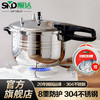 顺达（SND） 304不锈钢高压锅燃气乐厨压力锅加厚煤气灶电磁炉通用 22CM (适合3-4人)