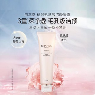 CHANDO 自然堂 粉钻氨基酸洁颜凝露150g温和清洁卸妆保湿不紧绷敏感肌适用