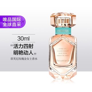 Tiffany&Co. 玫瑰金女士香水30ml