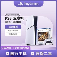 百亿补贴：SONY 索尼 PlayStation5 轻薄款光驱版《原神》启动套装