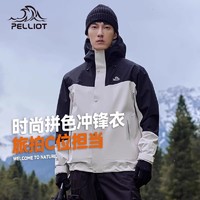 PELLIOT 伯希和 户外硬壳冲锋衣男24新款运动外套女防风防水登山服