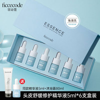 FicceCode 菲诗蔻  头皮精华营养液  35ml 1包 +沐浴80ml