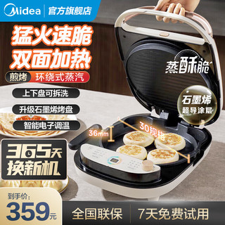 Midea 美的 电饼铛 加深烤盘上下盘可拆双面加热1800W大火力煎饼烙饼锅三明治机早餐机智能电子调温蒸汽煎烤机