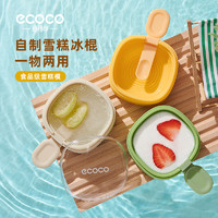 ecoco 意可可 雪糕模具家用做冰棒冰棍冰淇淋冰糕冰块奶酪棒硅胶食品级磨具自制