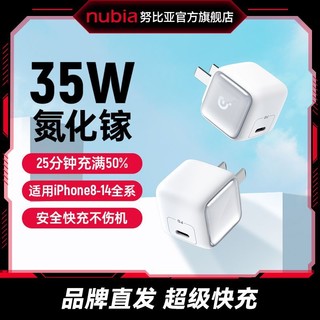 nubia 努比亚 35W大白 c口充电头