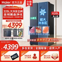 Haier 海尔 620L升 电冰箱对开门一级变频 BCD-620WLHSSEDB9