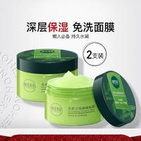 INOHERB 相宜本草 光彩立现睡眠面膜135g补水保湿免洗涂抹面膜清爽不粘腻 2瓶装 270g