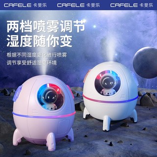 百亿补贴：CAFELE 卡斐乐 太空人加湿器迷你办公室桌面小型宿舍学生空气补水家用送礼