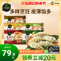 CJ 希杰 必品阁王饺子韩式蒸饺煎饺490g*6袋