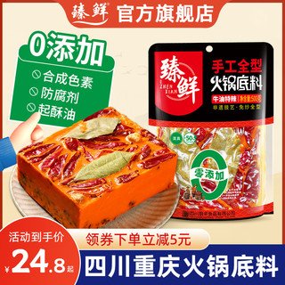 zhenxian 臻鲜 特辣 牛油火锅底料 500g