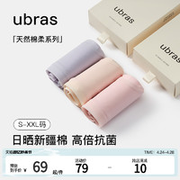 Ubras 纯棉内裤女