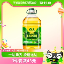 XIWANG 西王 玉米胚芽油5.436L非轉基因物理壓榨食用油