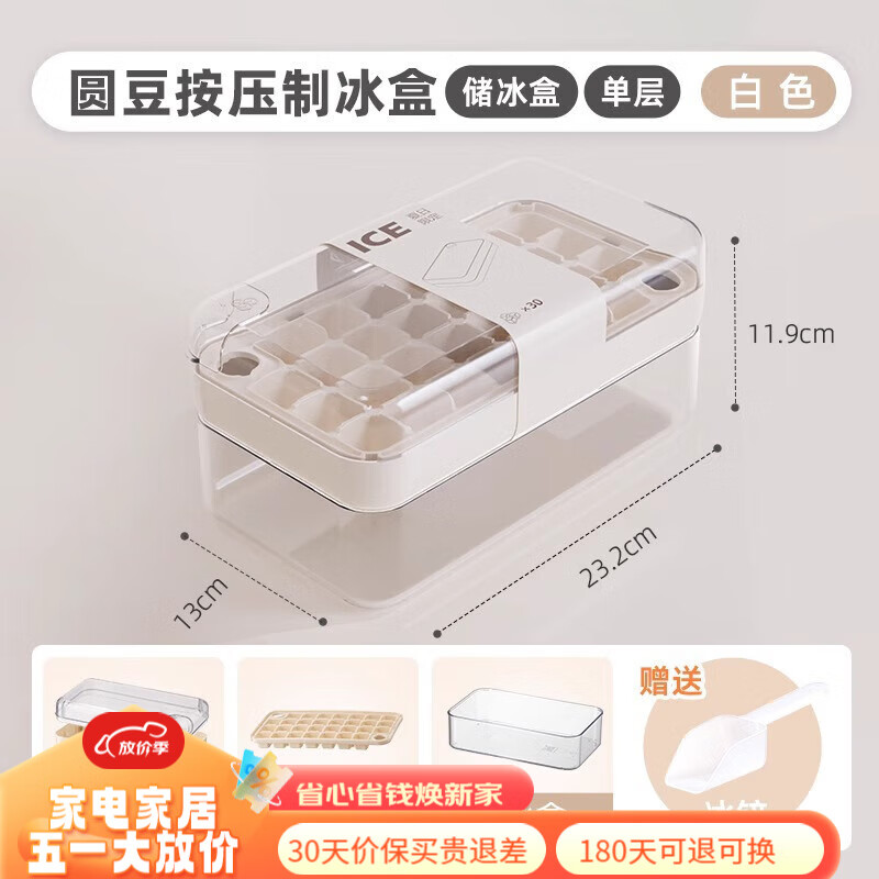 加百列 放价季plus专享：按压冰块模具夏季新款家用食品级冰格 雅白冰格套装30格