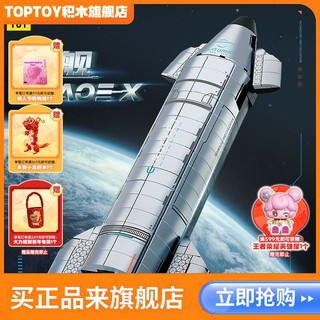 百亿补贴：TOP TOY TOPTOY正版中国积木航天系列星舰潮玩益智拼装摆件玩具男孩礼物