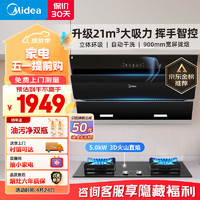 Midea 美的 侧吸烟灶套装J25S+Q230A天然气套装