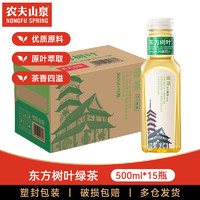 农夫山泉 东方树叶绿茶500ml*15瓶