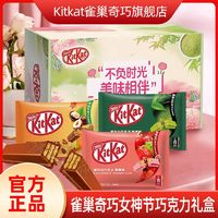 百亿补贴：KitKat 雀巢奇巧 巧克力327g女神节礼物巧克力礼盒装送女友糖果零食