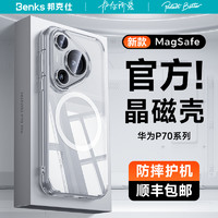 Benks 邦克仕 适用华为Pura70pro+磁吸手机壳新款Pura70ultra透明保护套超薄防摔p70pro镜头全包magsafe简约高级男女