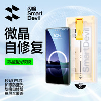 SMARTDEVIL 闪魔 适用华为p70pro新款钢化膜软护眼pura70pro手机膜P70新机曲面全覆盖菲林全胶安心舱蓝光保护贴膜防摔