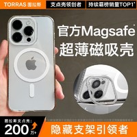 TORRAS 图拉斯 支点壳D1S适用苹果15ProMax磁吸手机壳iPhone14ProMagsafe透明无线充电13P高级感14镜头支架超薄