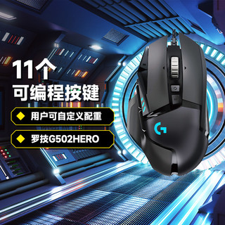 logitech 罗技 G502 HERO 主宰者 有线鼠标 16000DPI RGB