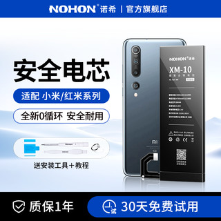 NOHON 诺希 适用小米10/11大容量9pro电池6六米8青春版5x/6x mix2s八note2 4红米K30pro官网K20/k40 max4c 小米11