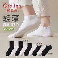 Ordifen 欧迪芬 袜子男款中筒春秋纯棉防臭吸汗夏季短袜黑白色运动春夏长袜