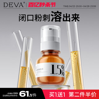 DEVA 分级水杨酸精华液溶痘闭口粉刺黑头控油正品S2