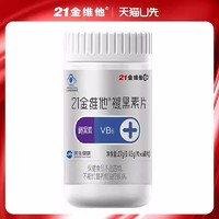 Centrum 善存 21金维他 褪黑素维生素B6片 60粒 改善睡眠