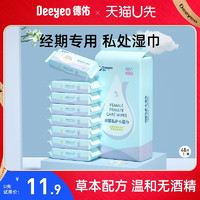 Deeyeo 德佑 卫生湿巾女私处护理经期擦屁股湿厕纸湿纸巾8包