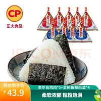 CP 正大食品 饭团900g 早餐方便菜 速食熟食 加热即食 奥尔良鸡肉*5+金枪鱼辣白菜*4