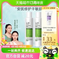 Dr.Yu 玉泽 皮肤屏障修护保湿水120ml*2干敏肌爽肤水润肤水