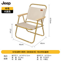 Jeep 吉普 户外折叠椅子克米特椅野餐桌椅树脂扶手圆管款中号卡其色