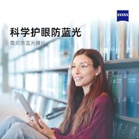 ZEISS 蔡司 防蓝光单光系列1.74钻立方防蓝光现货2片+送蔡司原厂加工