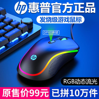 百亿补贴：HP 惠普 G1电竞机械游戏鼠标竞技宏编RGB有线台式电脑笔记本通用