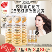 PANTENE 潘婷 深水泡弹胶原蛋白滋养型发膜 加强8颗装